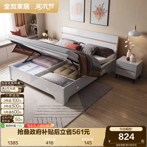 全友家居板式床实木现代简约