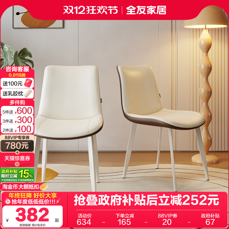 全友家居现代简约餐椅