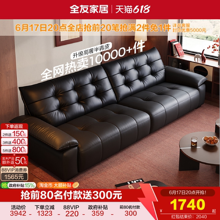 全友家居飞鸟沙发客厅新款黑色钢琴键大黑牛半青皮真皮沙发家具