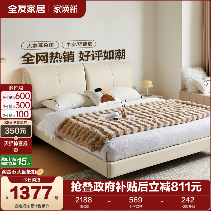 全友家居现代简约皮床