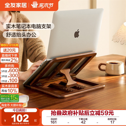 全友家居实木笔记本电脑架