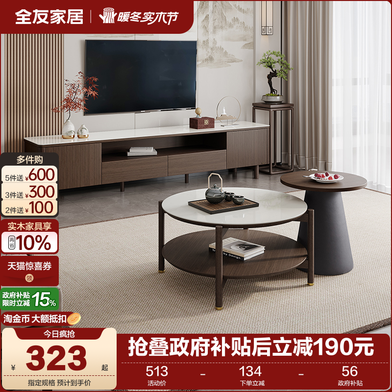 全友家居新中式玻璃茶几电视机柜组合2025新款客厅家用收纳储物柜