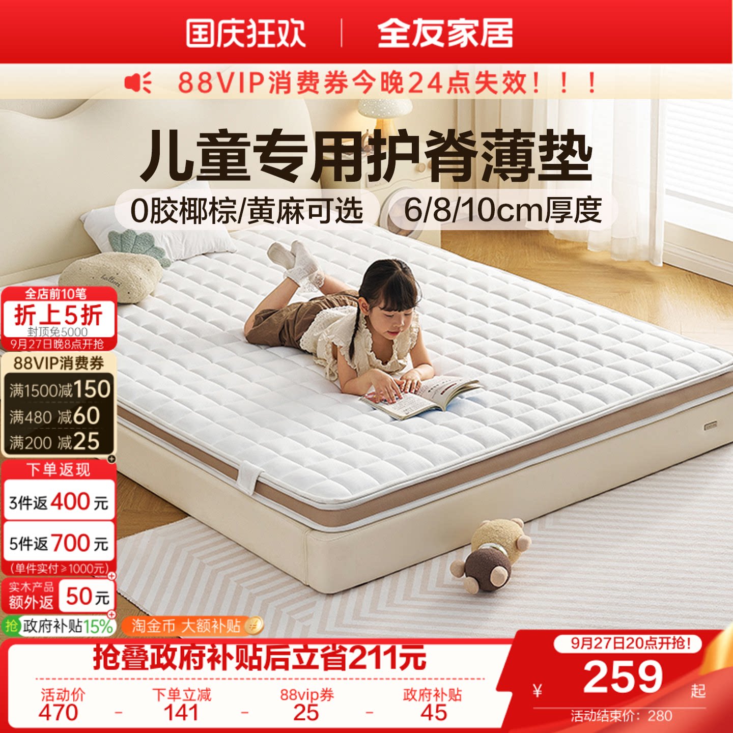 全友家居儿童护脊床垫图片