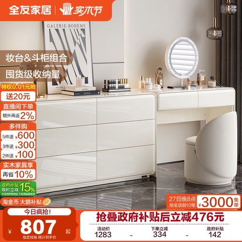 全友家居奶油风家用斗柜转台组合