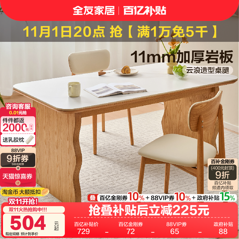 全友家居云浪岩板餐桌
