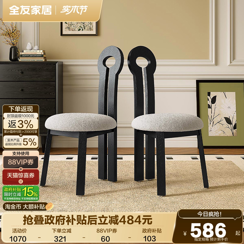 全友家居2026新款法式复古餐椅客厅家用带靠背实木脚椅子凳子家具