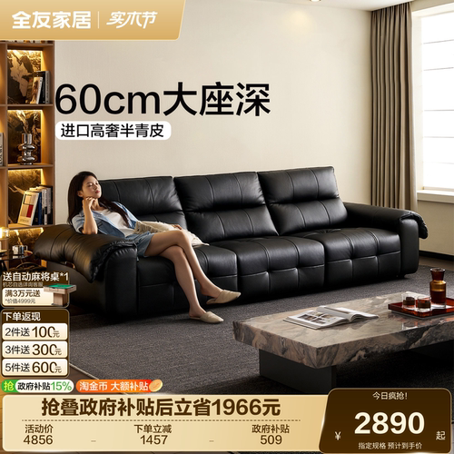 全友家居意式极简半青皮真皮沙发