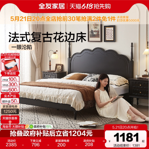 全友家居法式复古风1.8米双人床