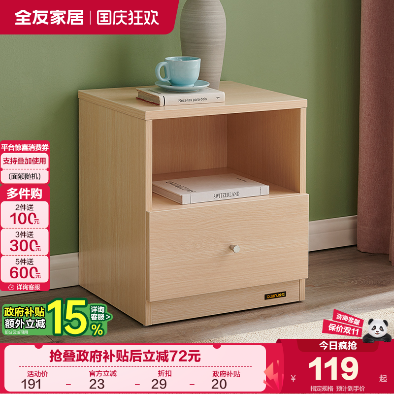 全友家居现代简约床头柜