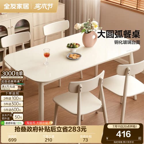 全友家居奶油风钢化玻璃餐桌