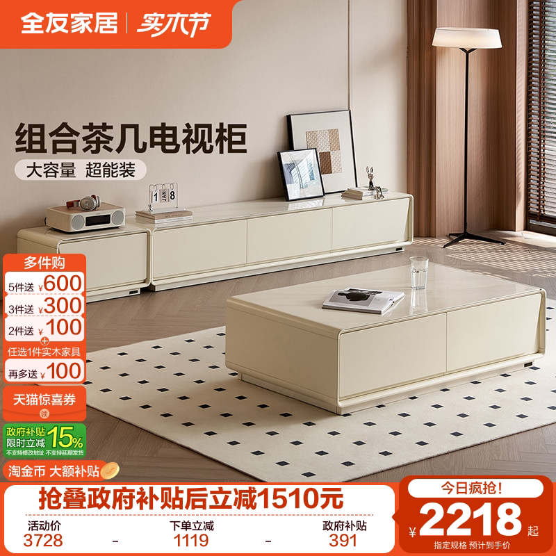 全友家居椰奶方砖茶几电视柜组合客厅家用收纳储物柜一体2026新款