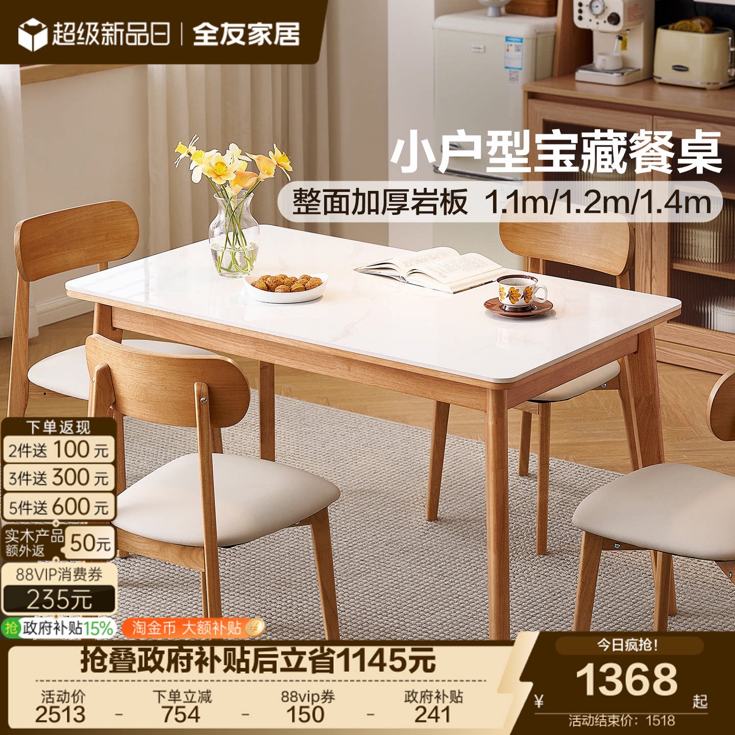 全友家居新款客厅岩板餐桌椅组合图片
