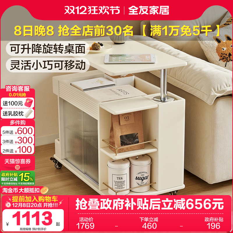 全友家居奶油风移动边几