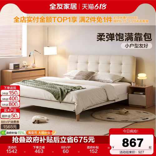 全友家居简约软包板式床