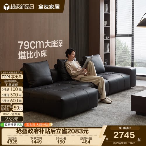 全友家居直排皮艺沙发