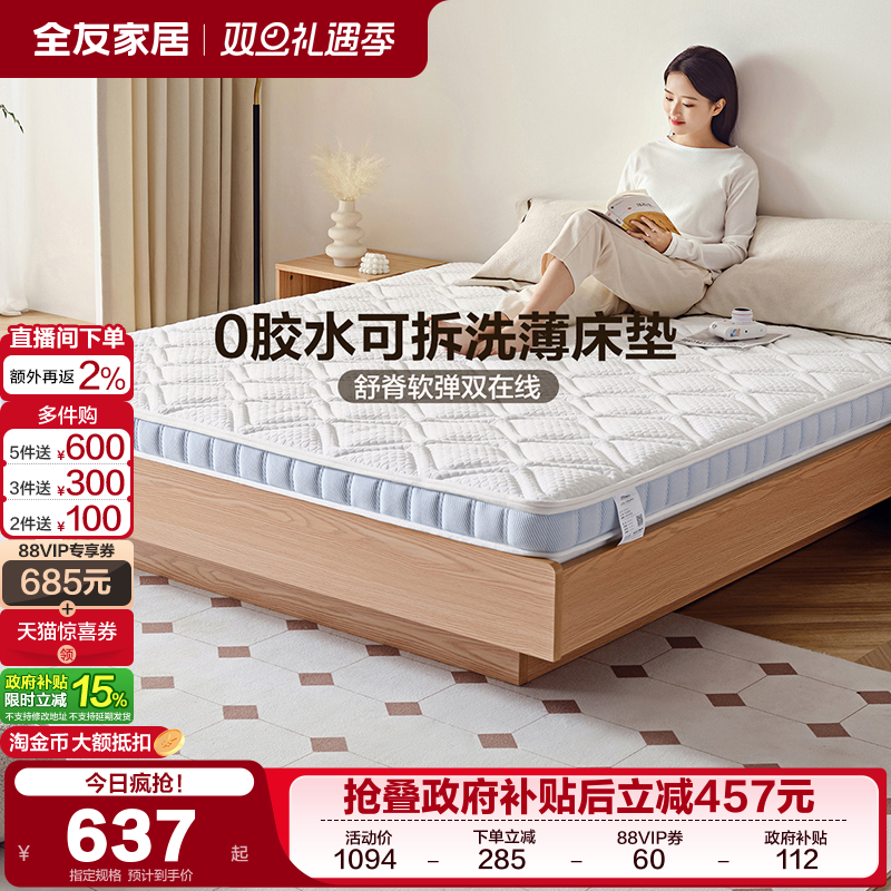 全友家居简约乳胶椰棕床垫