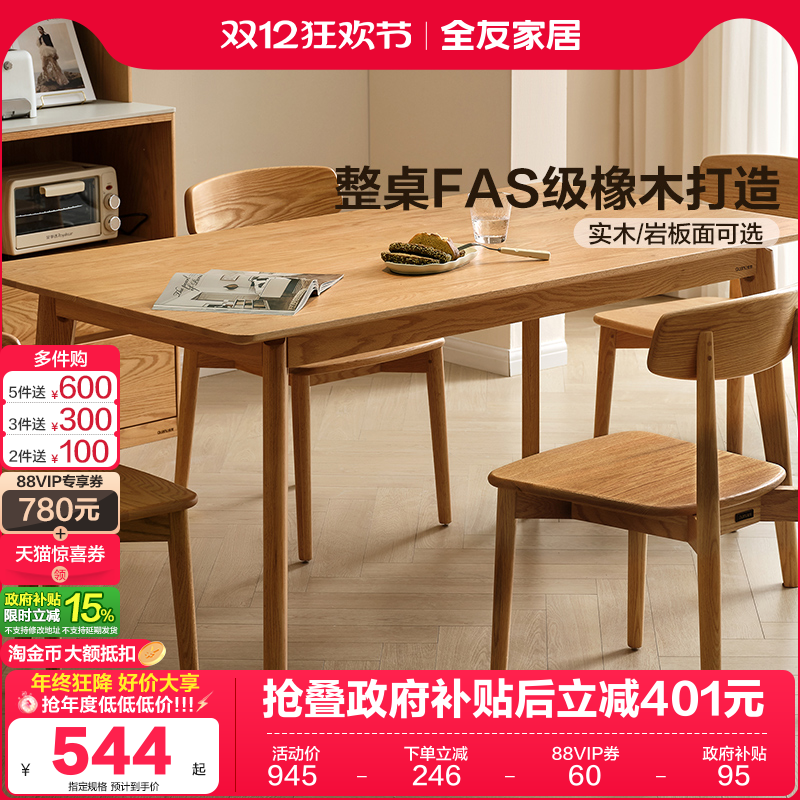 全友家居岩板餐桌原木风实木