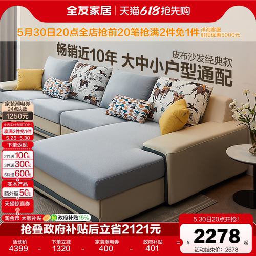 全友家居现代简约科技布艺沙发