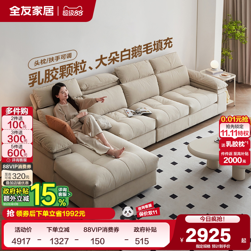 政府补贴全友家居奶油风猫抓布艺沙发可拆洗客厅新款实木框架家具