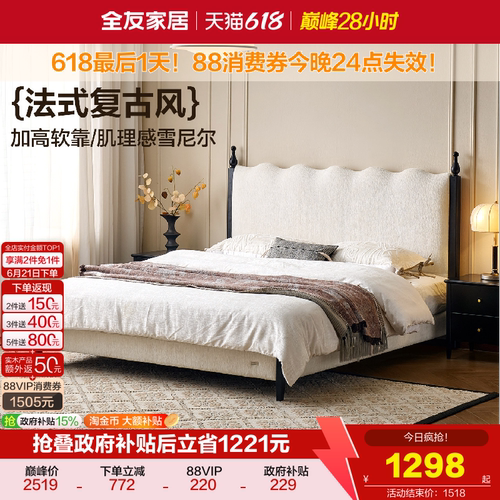 全友家居法式复古风雪尼尔布艺床