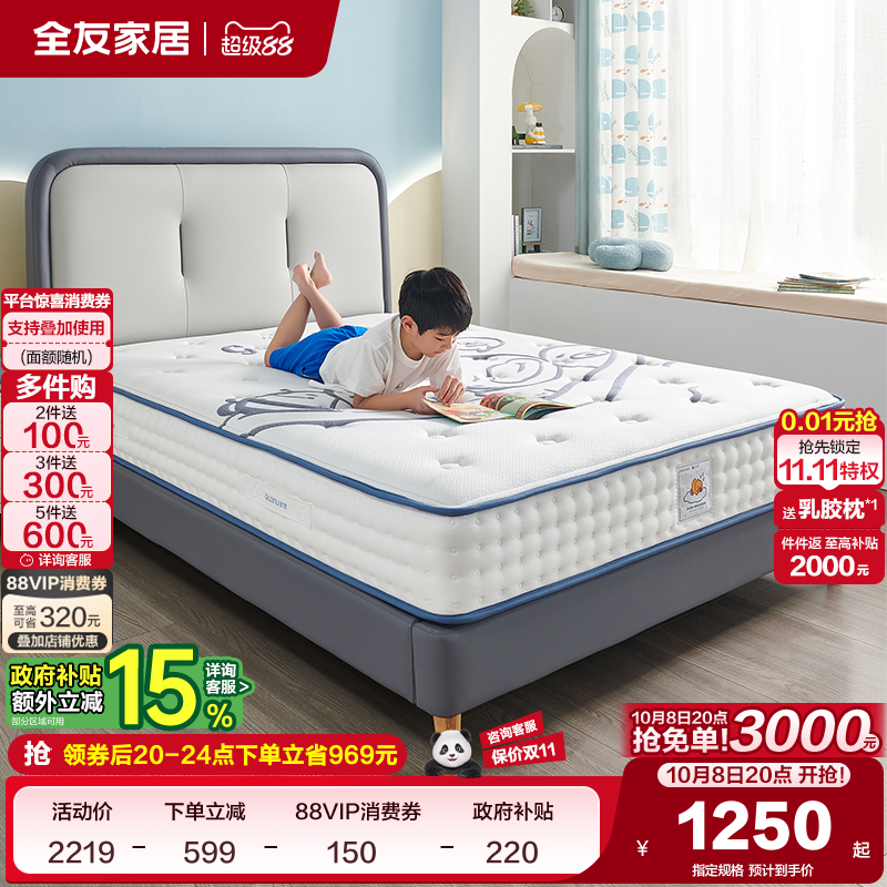 全友家居儿童床垫护脊