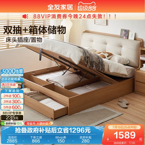 全友家居奶油风储物床