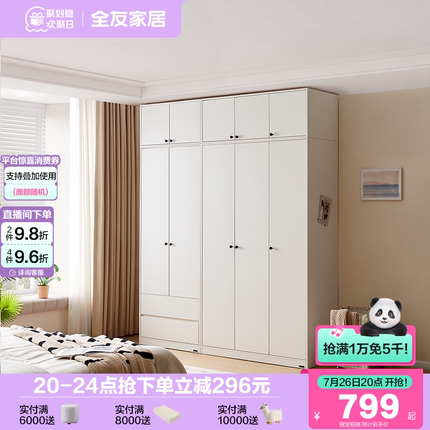政府补贴全友家居现代简约带顶柜四门衣柜卧室家用靠墙储物衣橱