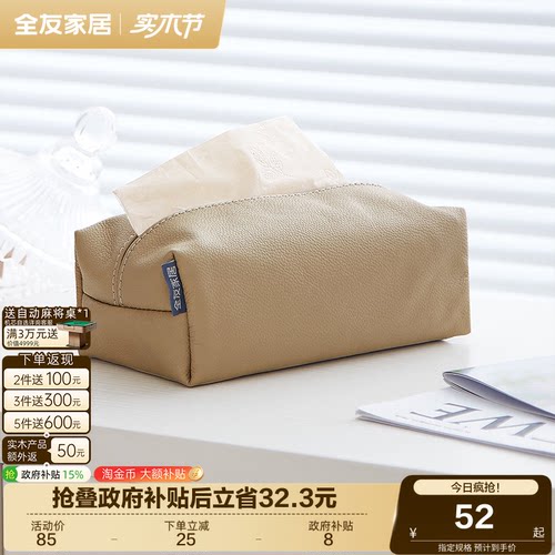 全友家居现代轻奢头层牛皮纸巾盒