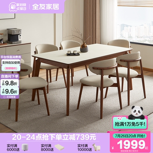 玻璃餐桌椅组合长方形家用客厅简约实木脚吃饭桌子 全友家居新中式