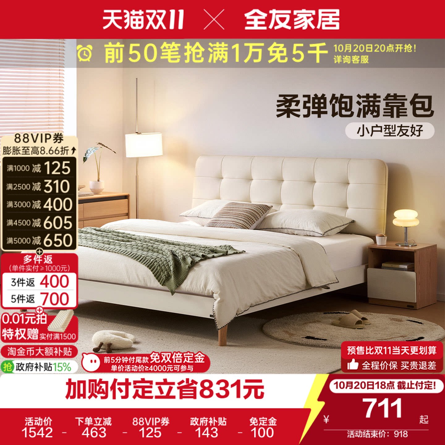 全友家居简约软包板式床