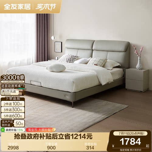 耳朵大床全友家居真皮