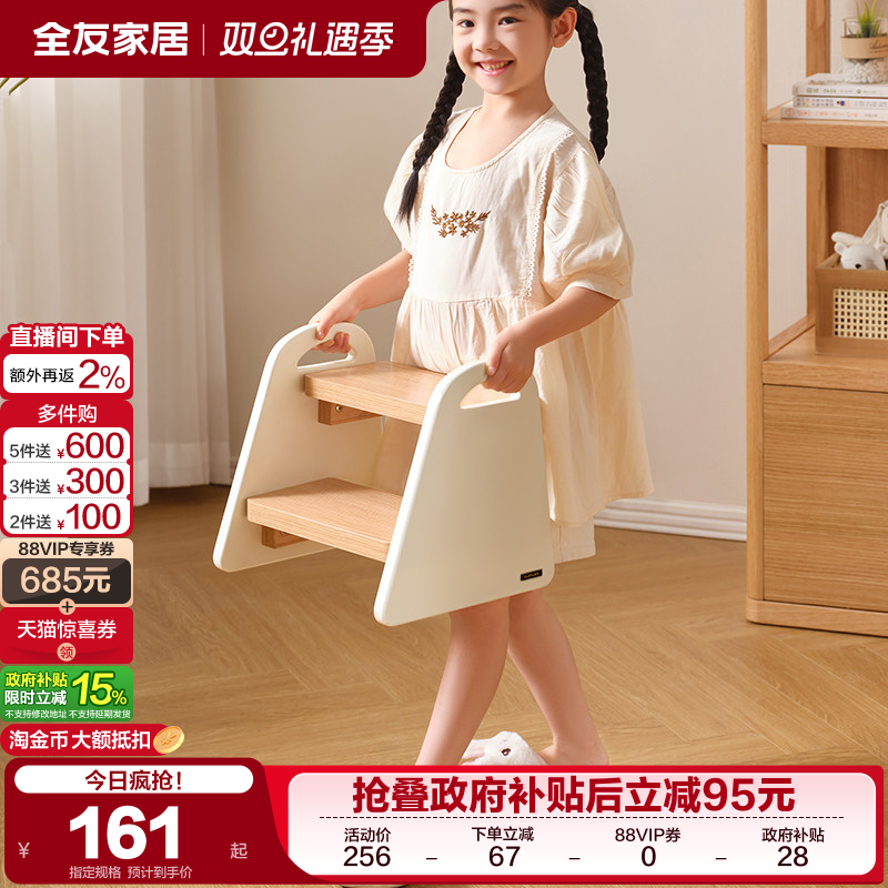 全友家居原木风儿童脚踏凳