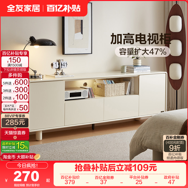 全友家居奶油风智能充电组合电视柜客厅2025新款收纳储物柜一体,住宅家具,电视柜,淘宝优惠券,粉丝福利购,淘宝优惠卷