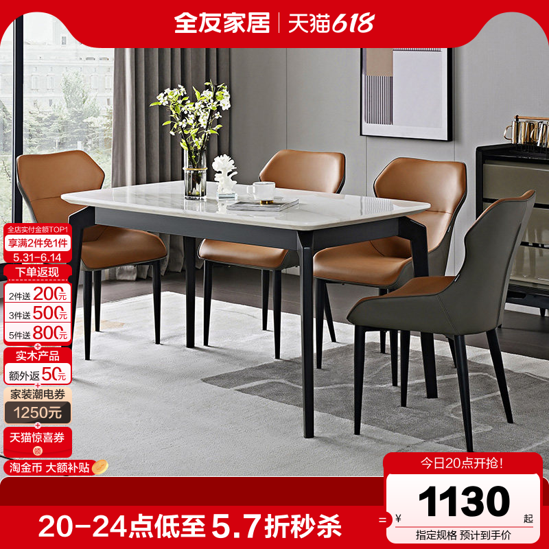 全友家居餐桌轻奢高级感大理石纹现代简约高端实木脚饭桌椅组合