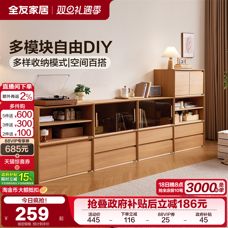 全友家居北欧风模块化储物柜