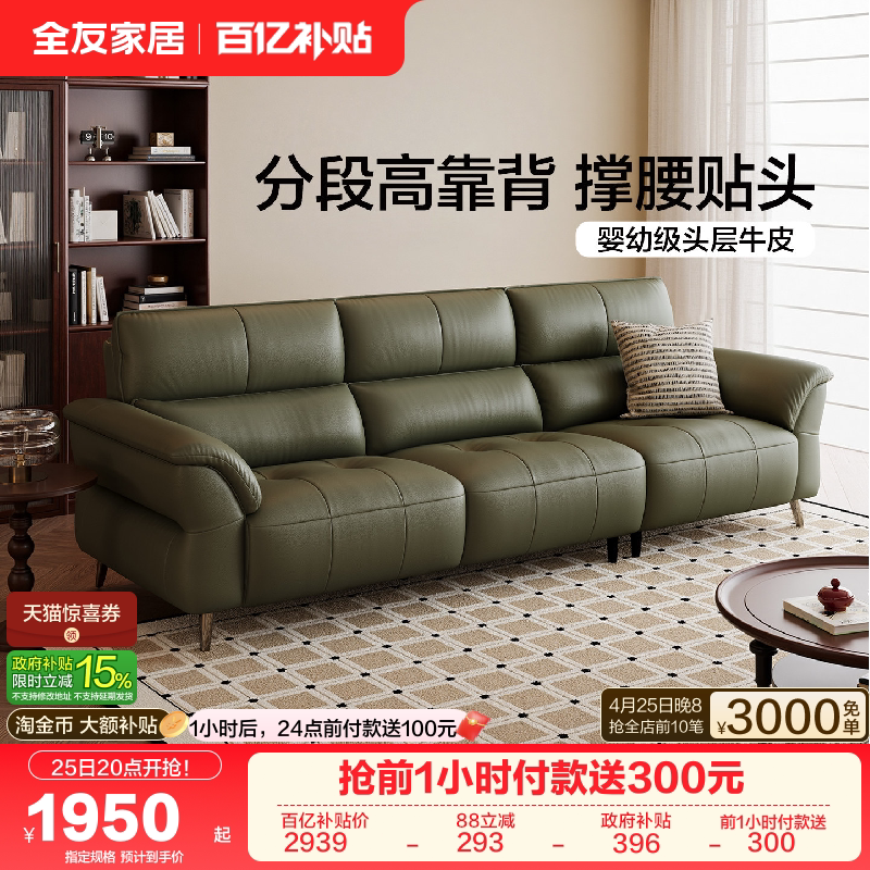 全友家居现代简约真皮沙发客厅2026新款小户型实木框架直排沙发