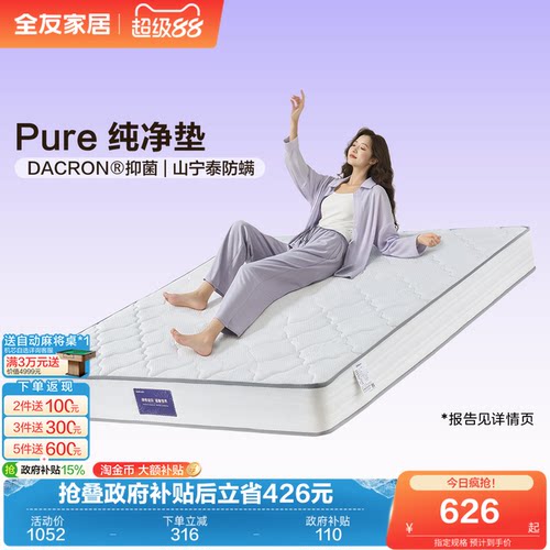 护脊椰丝棉全友家居卧室弹簧床垫