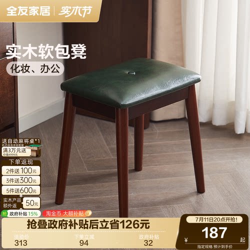 全友家居复古风实木软包凳子