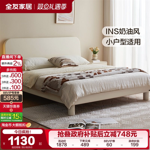 全友家居现代简约栀子圆弧床