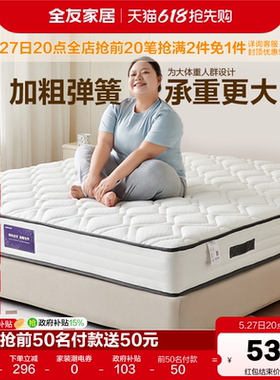 全友家居席梦思弹簧床垫2米乘2米2硬垫子卧室家用椰棕床垫180x200