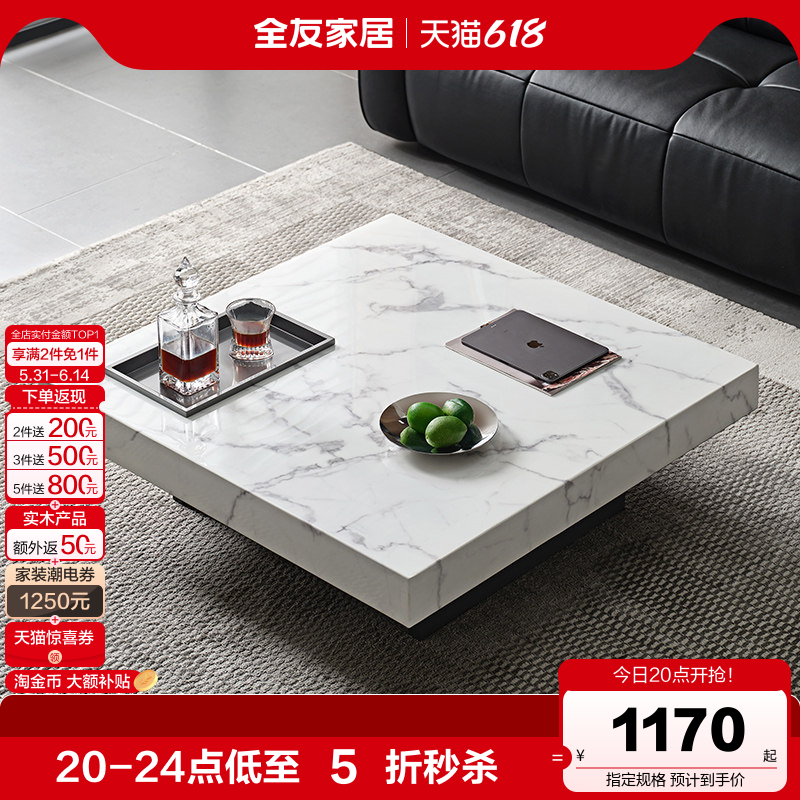 全友家居意式极简客厅家用高端大理石方形轻奢高级感茶几2026新款