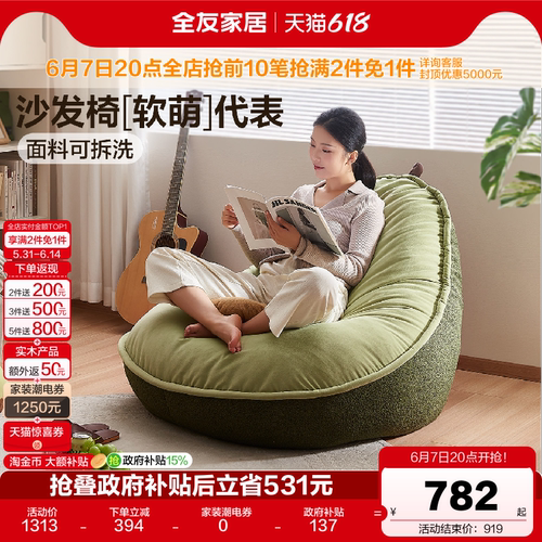 全友家居可拆洗懒人沙发椅
