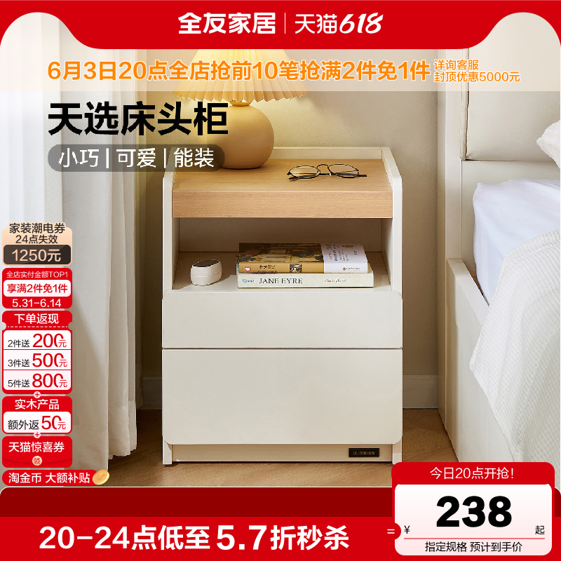 全友家居原木奶油风床头柜家用卧室小型置物收纳柜子床边抽屉柜