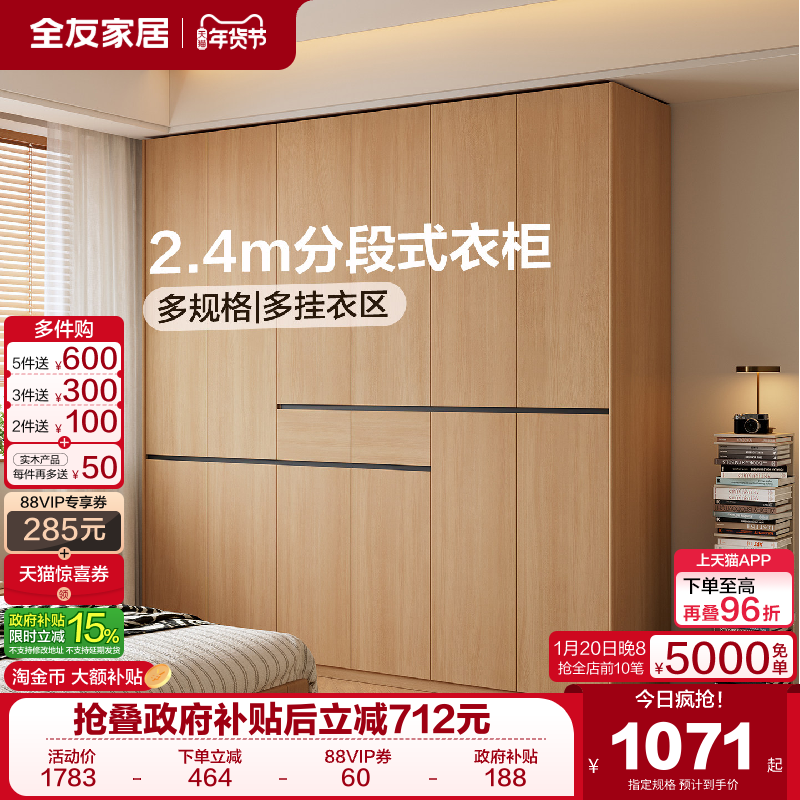 全友家居原木风分段式衣柜卧室家用成品衣橱柜子2025新款爆款家具,住宅家具,自由组合衣柜,淘宝优惠券,粉丝福利购,淘宝优惠卷