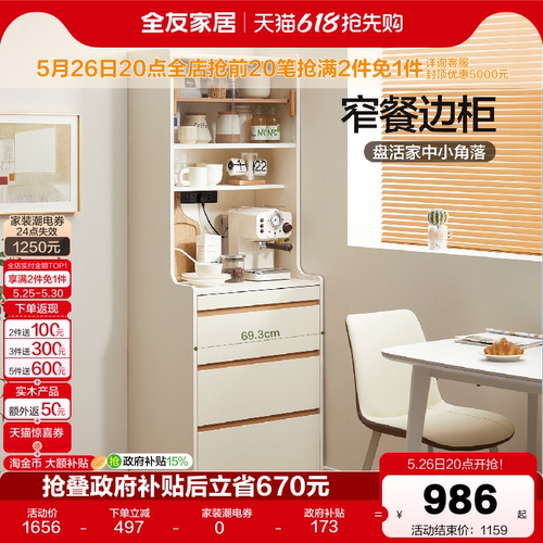 全友家居原木奶油风窄餐边柜子