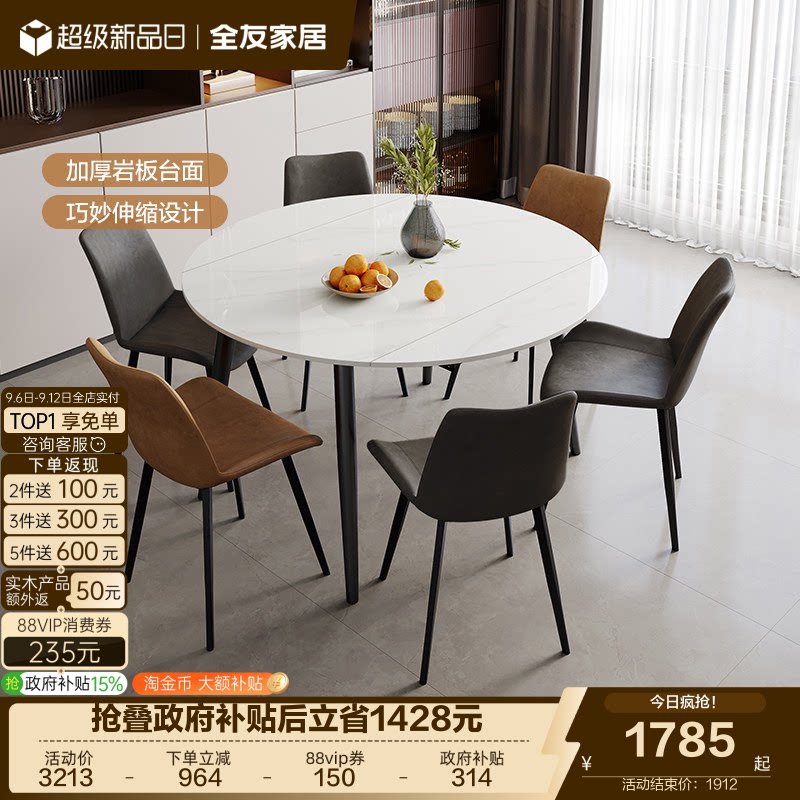 全友家居意式轻奢高级感岩板餐桌图片