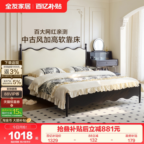 全友家居法式复古板式床