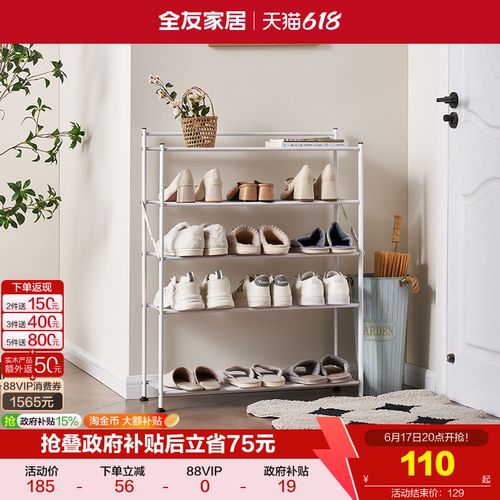 全友家居可折叠铁艺鞋架收纳架