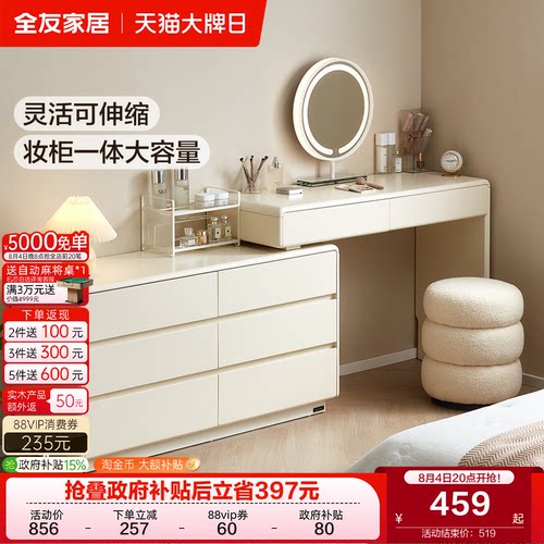 全友家居现代简约羽白梳妆柜