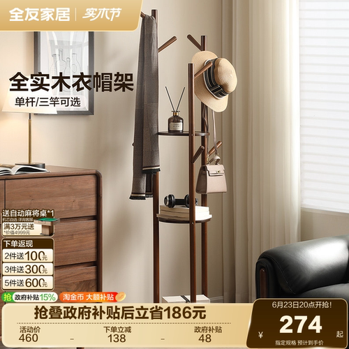 全友家居复古风卧室全实木衣帽架